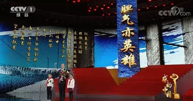 膽氣亦英雄！川航英雄機(jī)長(zhǎng)獲“感動(dòng)中國(guó)2018年度人物”榮譽(yù)
