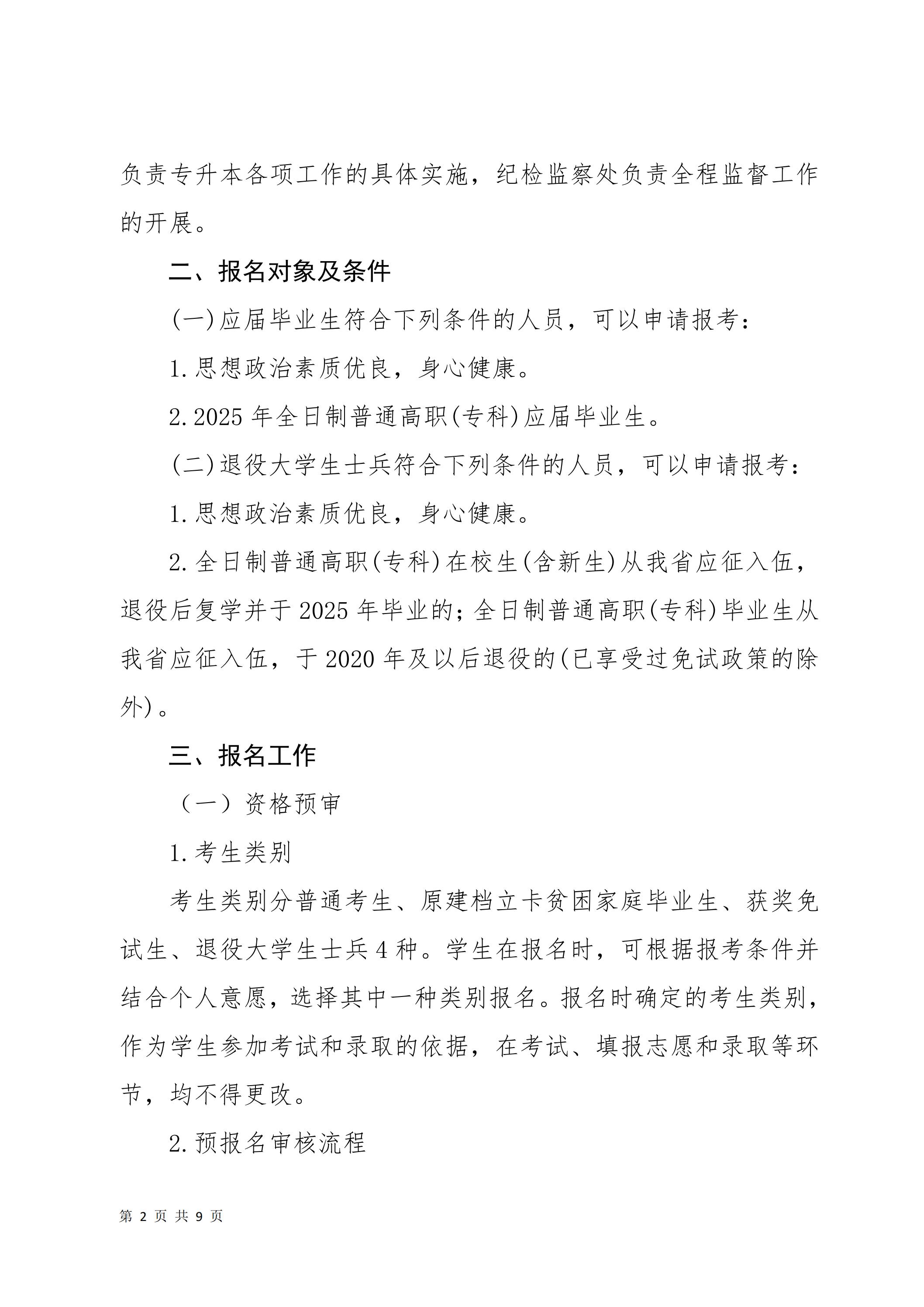 天府新區(qū)航空旅游職業(yè)學(xué)院關(guān)于2025屆畢業(yè)生專(zhuān)升本報(bào)名考試工作的通知_01.jpg