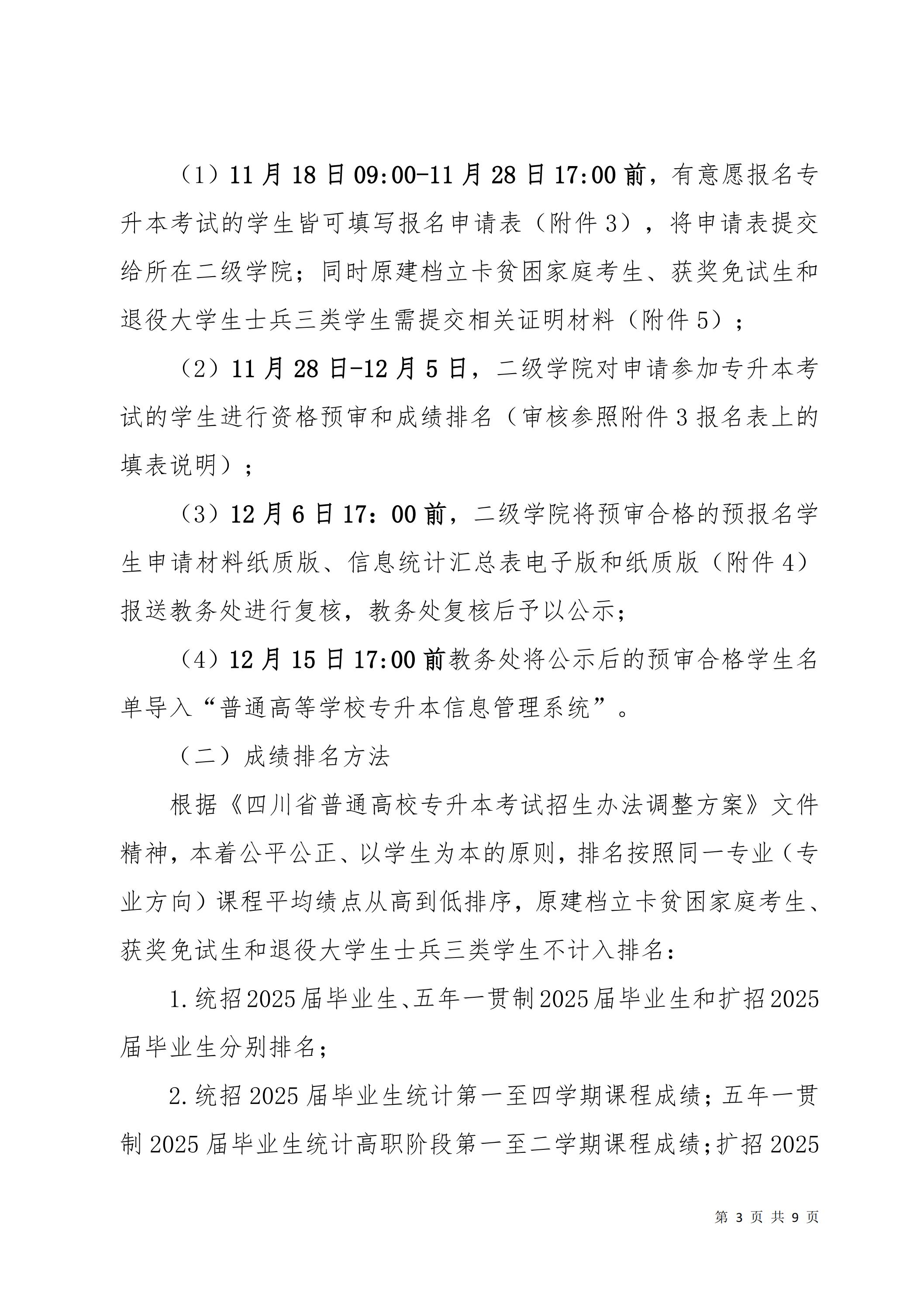 天府新區(qū)航空旅游職業(yè)學(xué)院關(guān)于2025屆畢業(yè)生專(zhuān)升本報(bào)名考試工作的通知_02.jpg