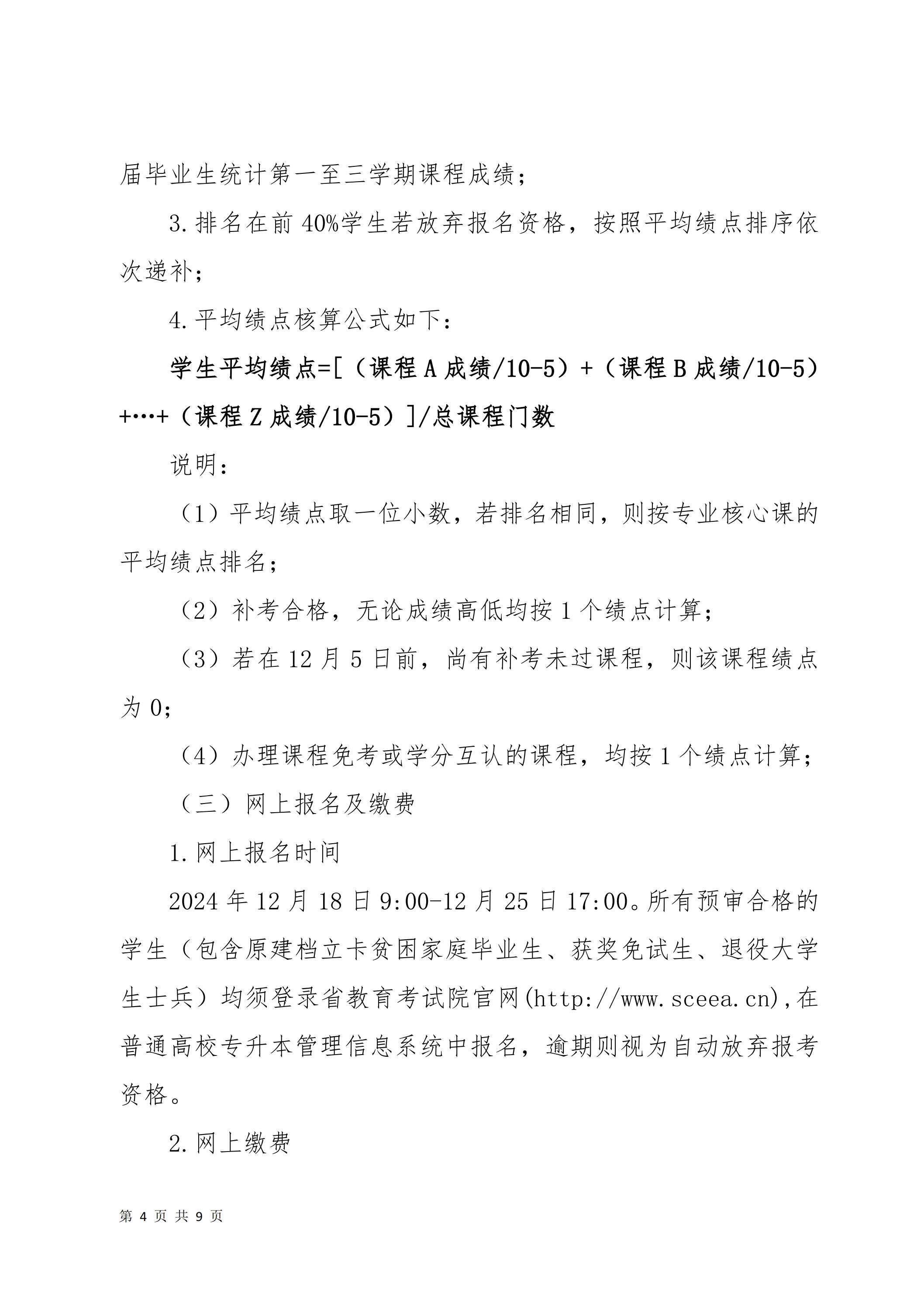 天府新區(qū)航空旅游職業(yè)學(xué)院關(guān)于2025屆畢業(yè)生專(zhuān)升本報(bào)名考試工作的通知_03.jpg