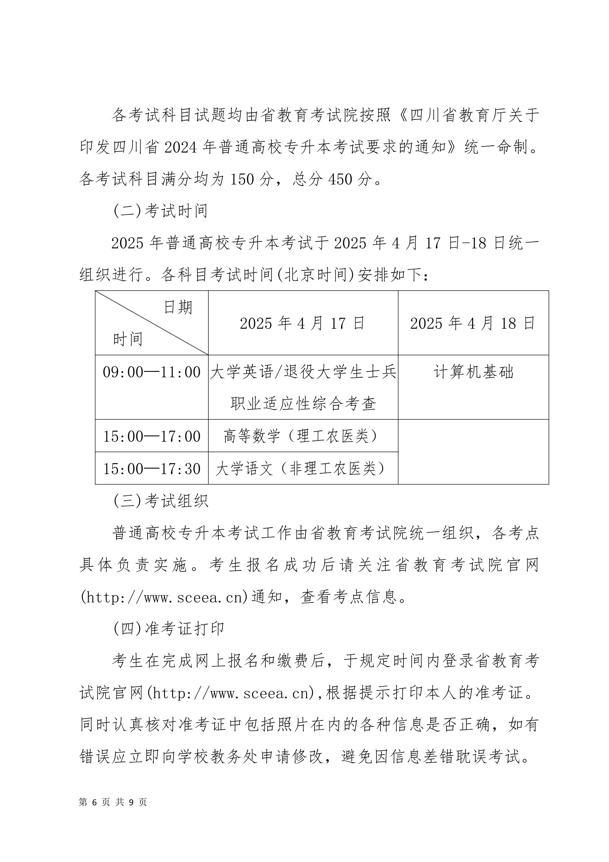 天府新區(qū)航空旅游職業(yè)學(xué)院關(guān)于2025屆畢業(yè)生專(zhuān)升本報(bào)名考試工作的通知_05.jpg