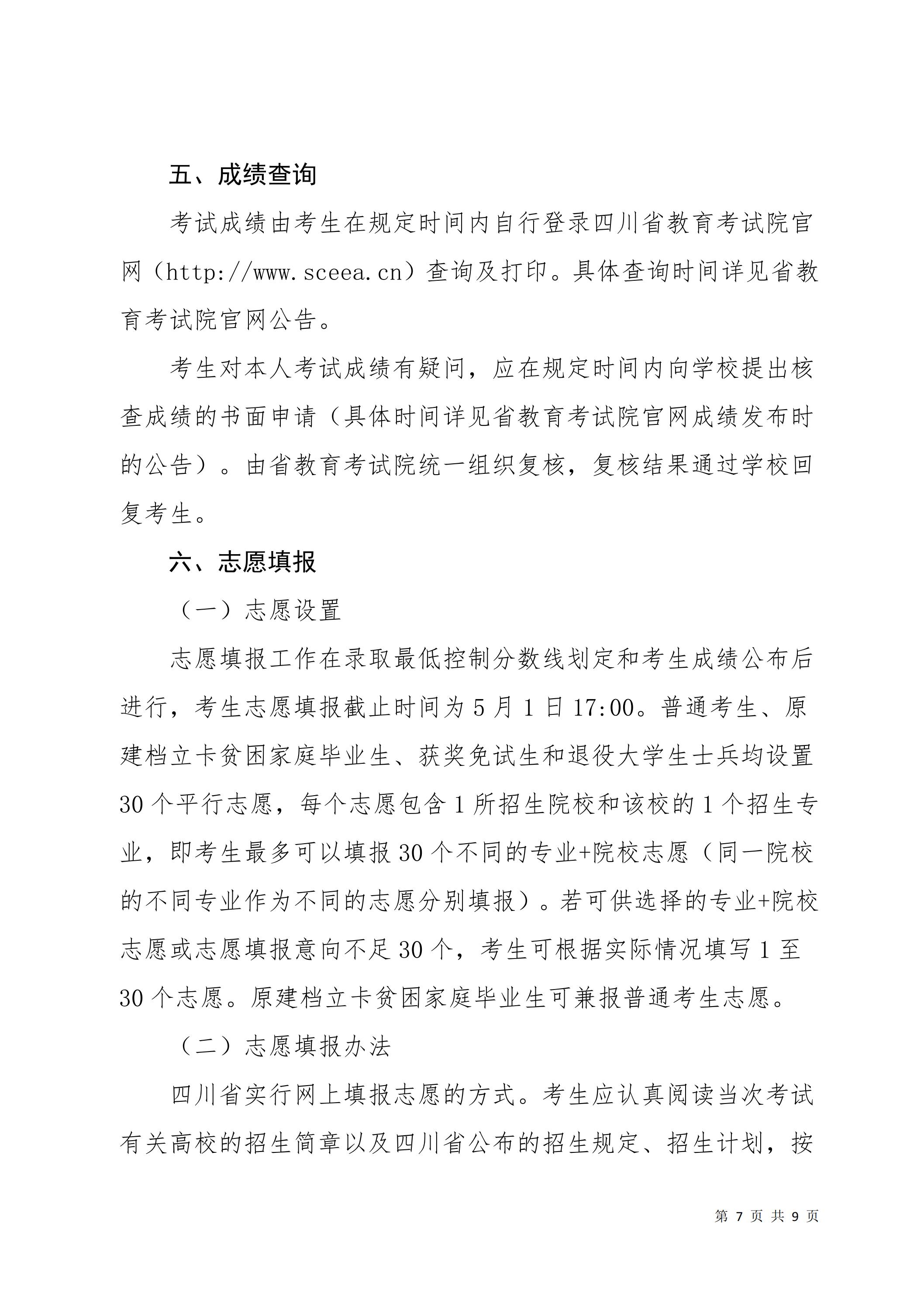 天府新區(qū)航空旅游職業(yè)學(xué)院關(guān)于2025屆畢業(yè)生專(zhuān)升本報(bào)名考試工作的通知_06.jpg