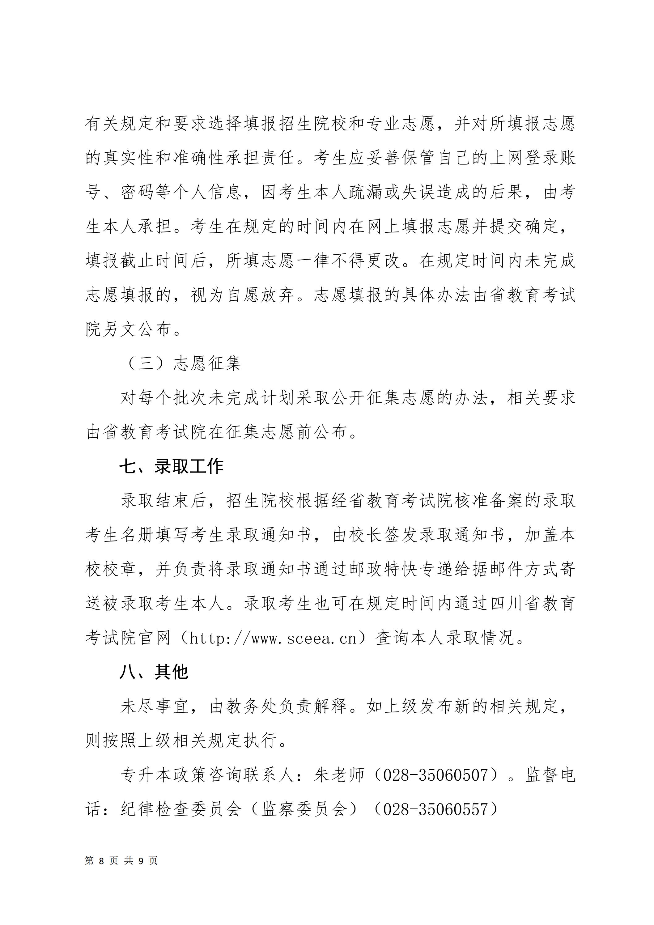 天府新區(qū)航空旅游職業(yè)學(xué)院關(guān)于2025屆畢業(yè)生專(zhuān)升本報(bào)名考試工作的通知_07.jpg